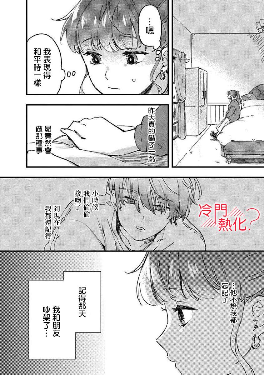 昴少爷很烦躁漫画,第2话下篇5图