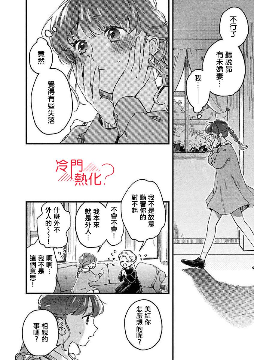 昴少爷很烦躁漫画,第2话下篇4图