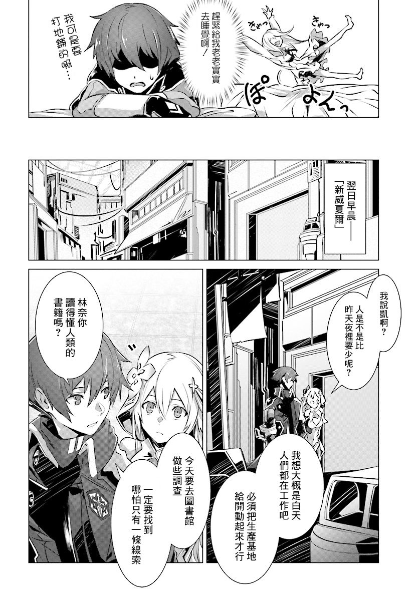 为何无人记得我的世界漫画,第8话3图