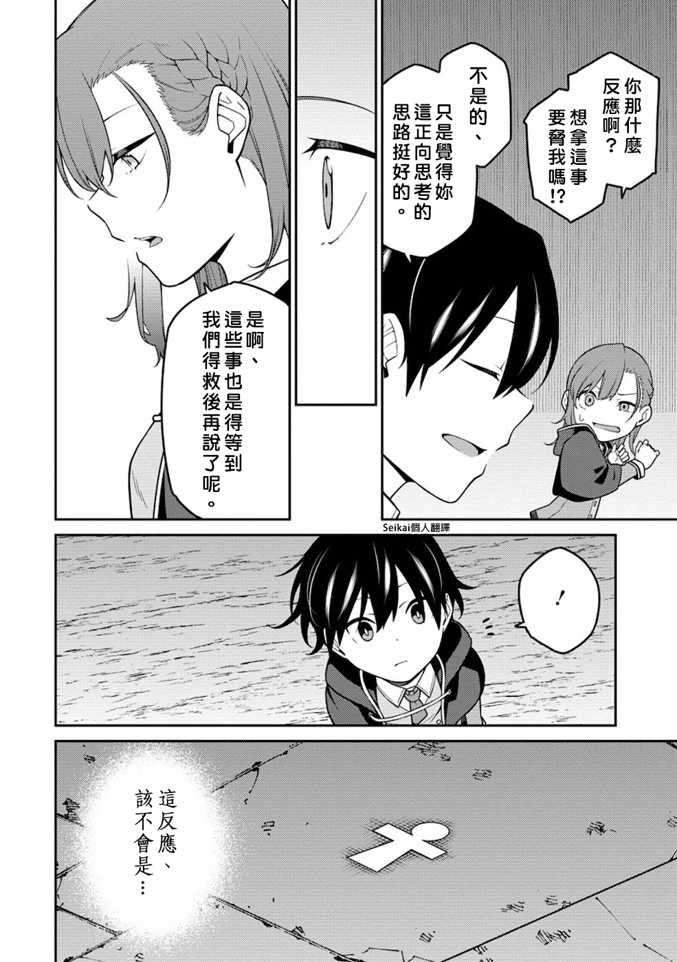 最强阴阳师的异世界转生记漫画,第6.3话5图