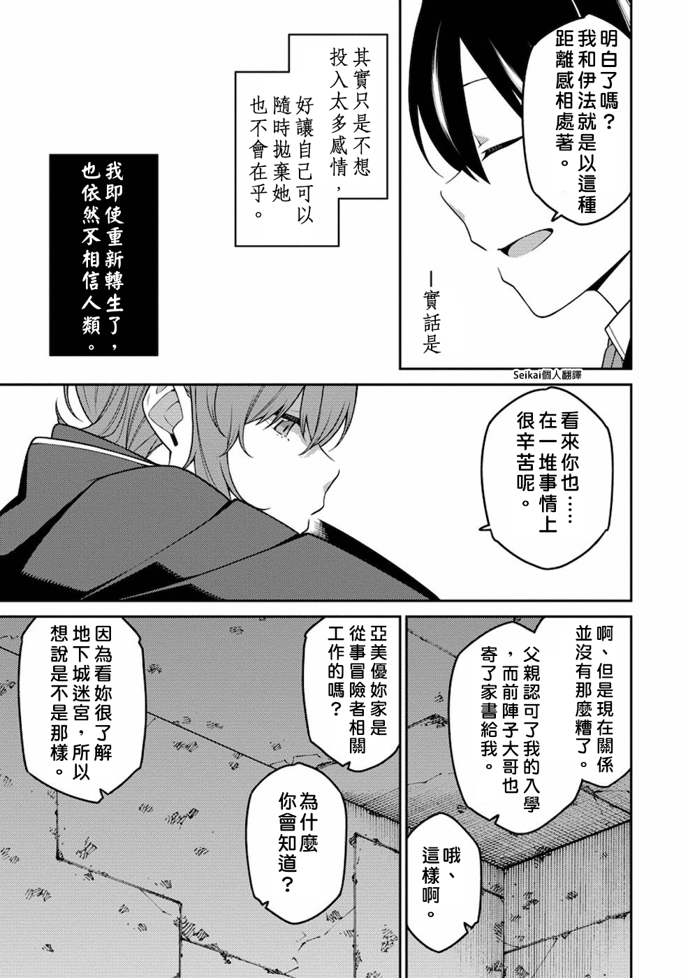 最强阴阳师的异世界转生记漫画,第6.3话1图