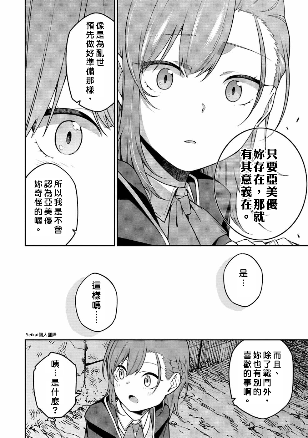 最强阴阳师的异世界转生记漫画,第6.3话3图