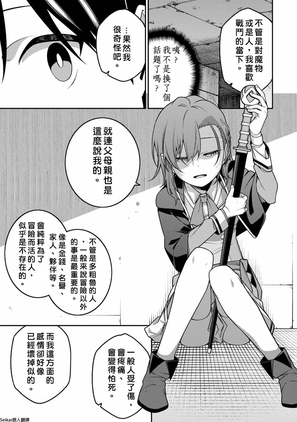 最强阴阳师的异世界转生记漫画,第6.3话3图