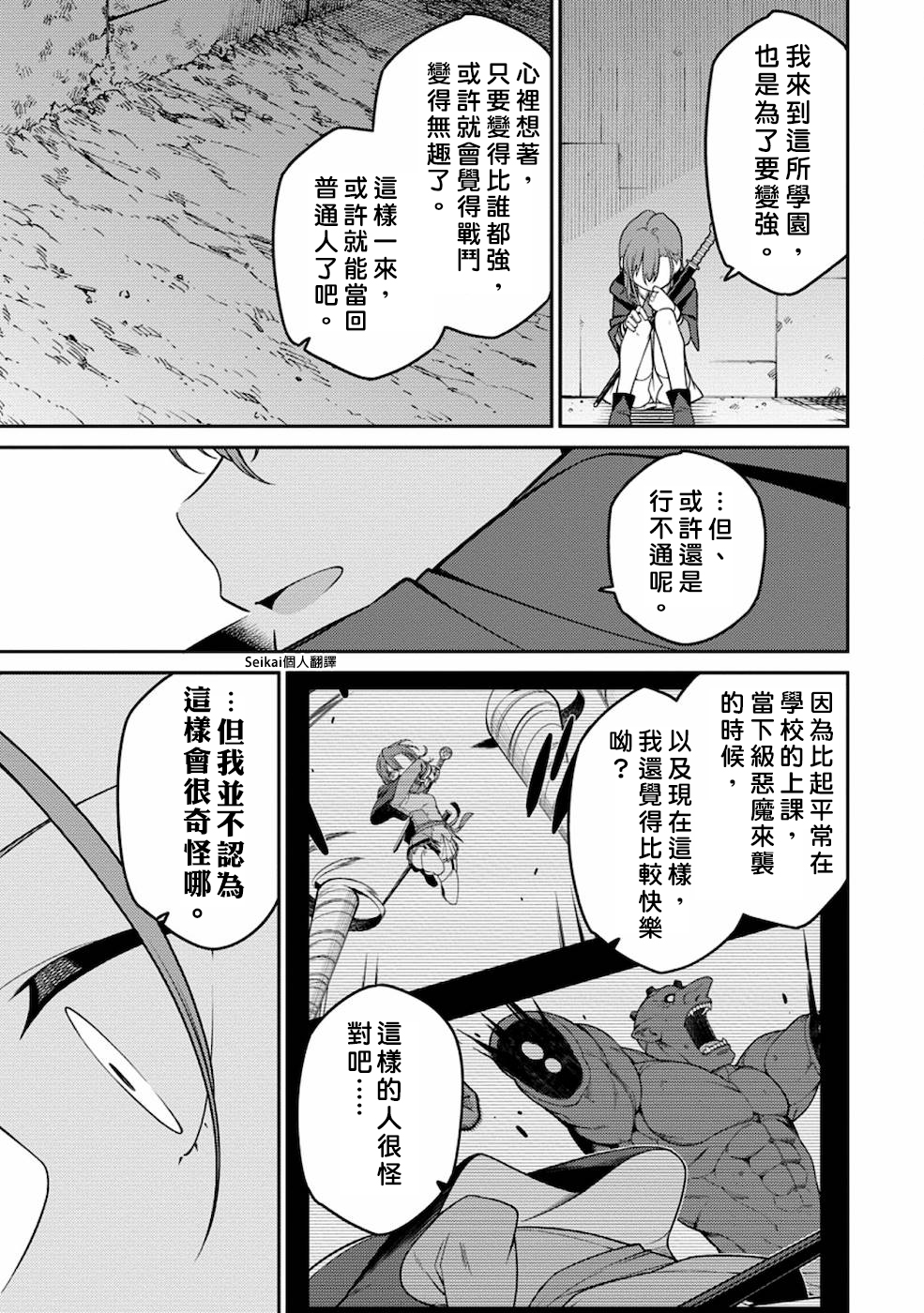 最强阴阳师的异世界转生记漫画,第6.3话5图