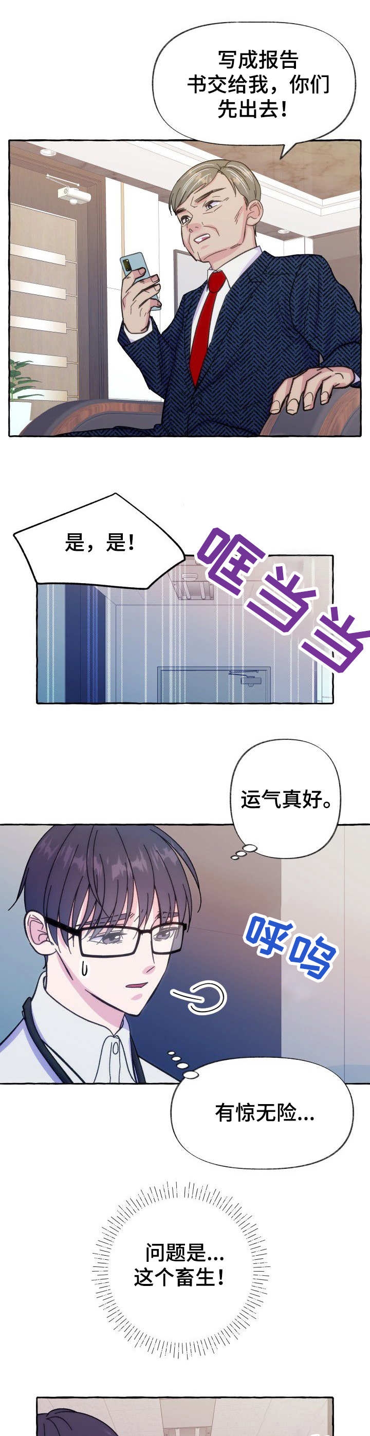 这里禁止偷拍漫画,第11话5图