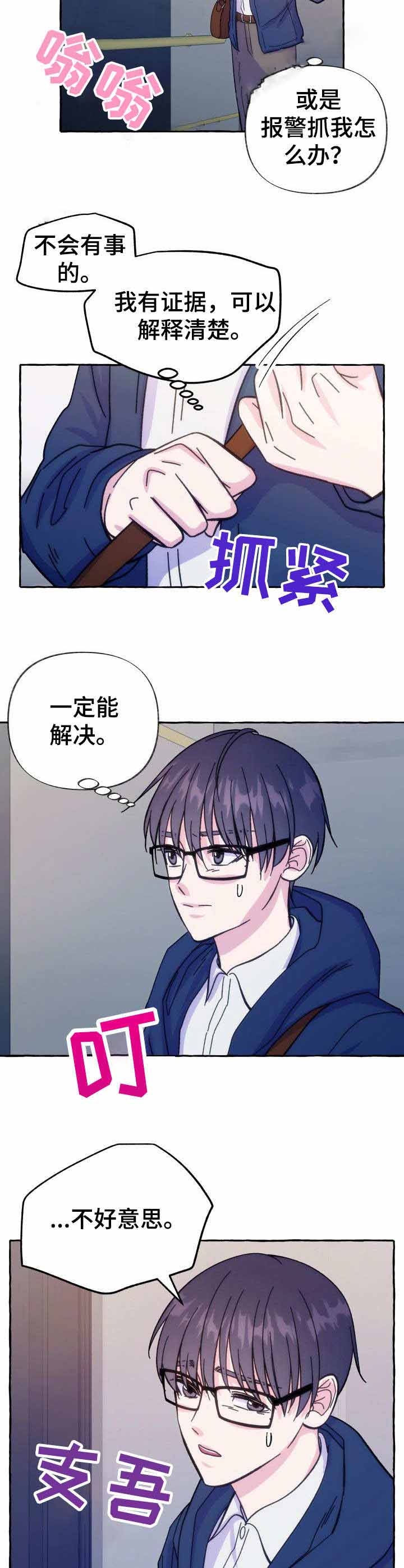 这里禁止偷拍漫画,第11话1图