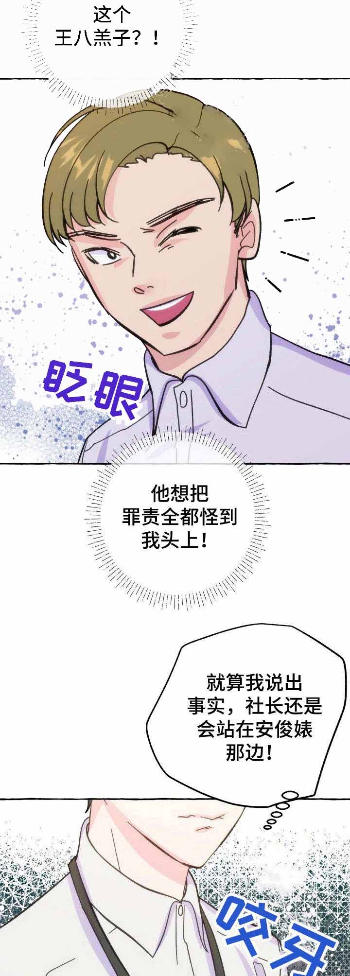 这里禁止偷拍漫画,第11话3图