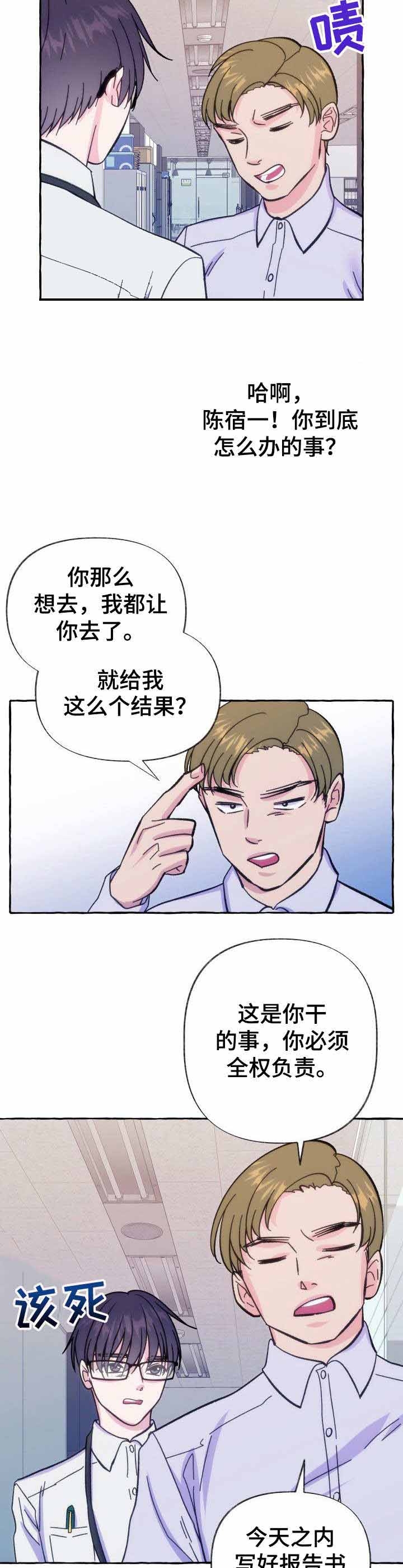 这里禁止偷拍漫画,第11话1图