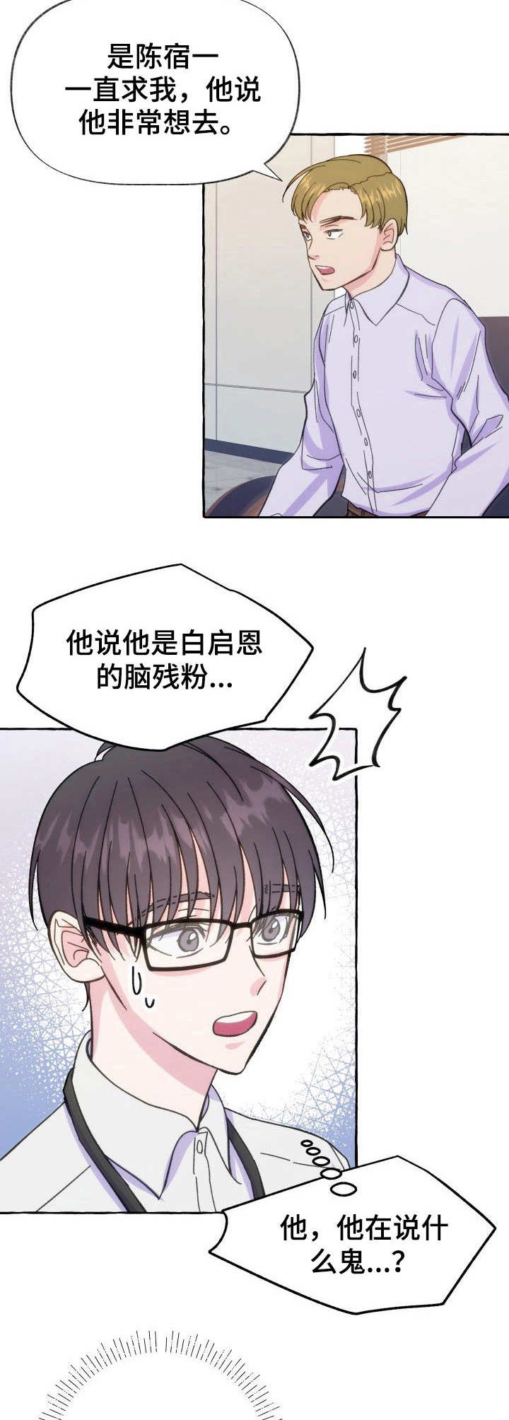 这里禁止偷拍漫画,第11话2图