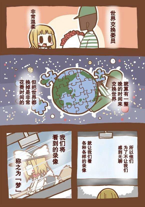 渴望的笑容＆世界交换委员漫画,第1话3图