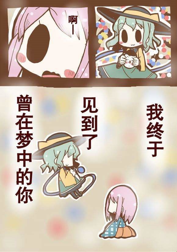 渴望的笑容＆世界交换委员漫画,第1话4图