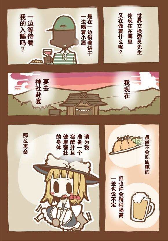 渴望的笑容＆世界交换委员漫画,第1话2图