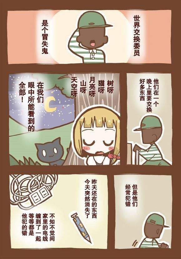 渴望的笑容＆世界交换委员漫画,第1话2图