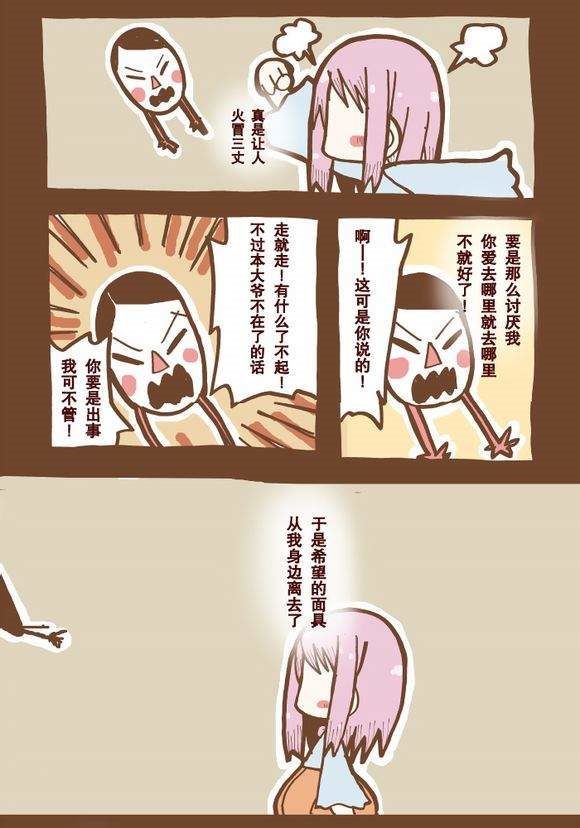 渴望的笑容＆世界交换委员漫画,第1话5图