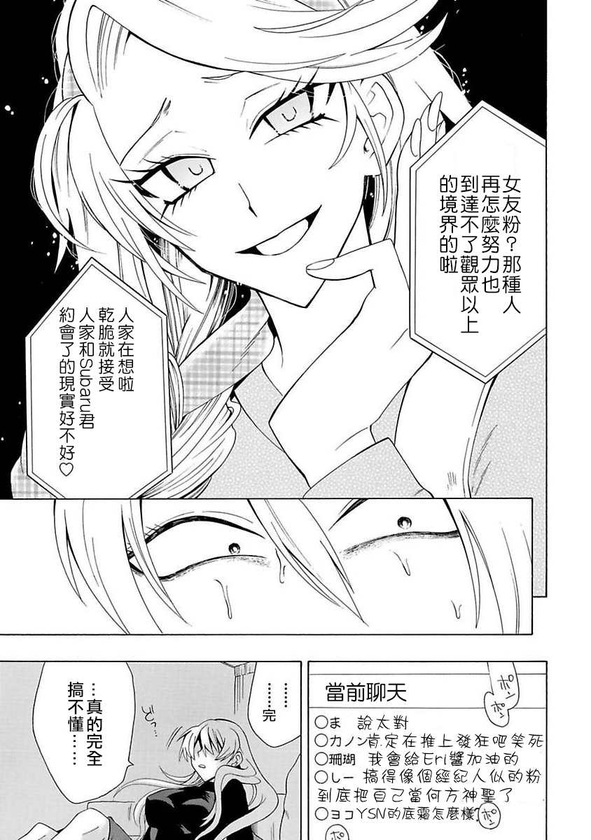 过激恋黏著兽~因为想成为网络配信者的女朋友~漫画,第3话不是你4图