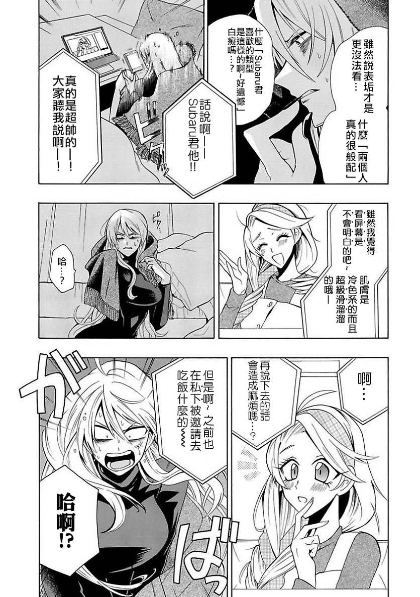 过激恋黏著兽~因为想成为网络配信者的女朋友~漫画,第3话不是你2图