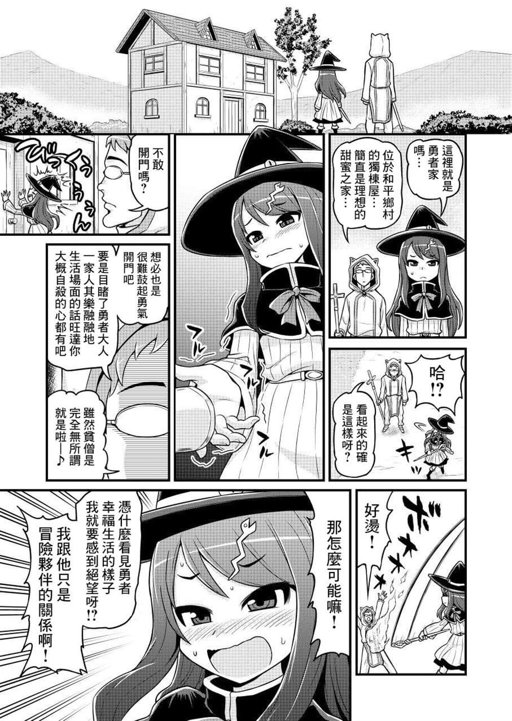 休产假的勇者漫画,第1话1图