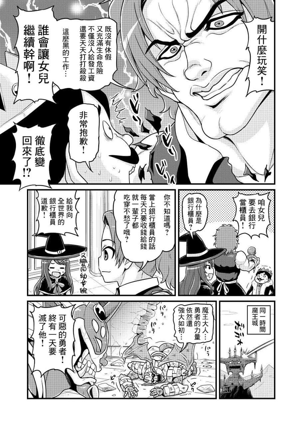 休产假的勇者漫画,第1话5图