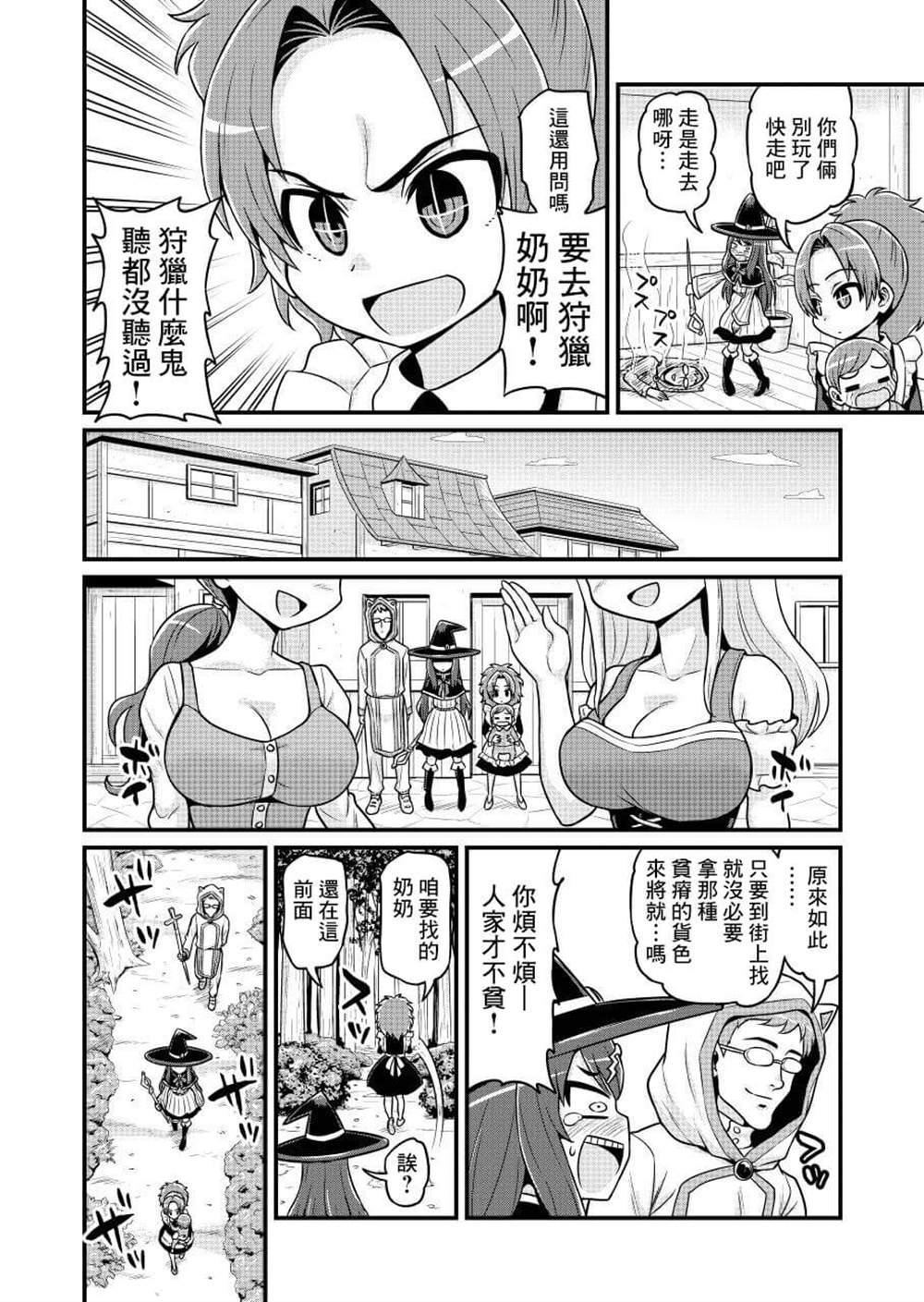 休产假的勇者漫画,第1话2图