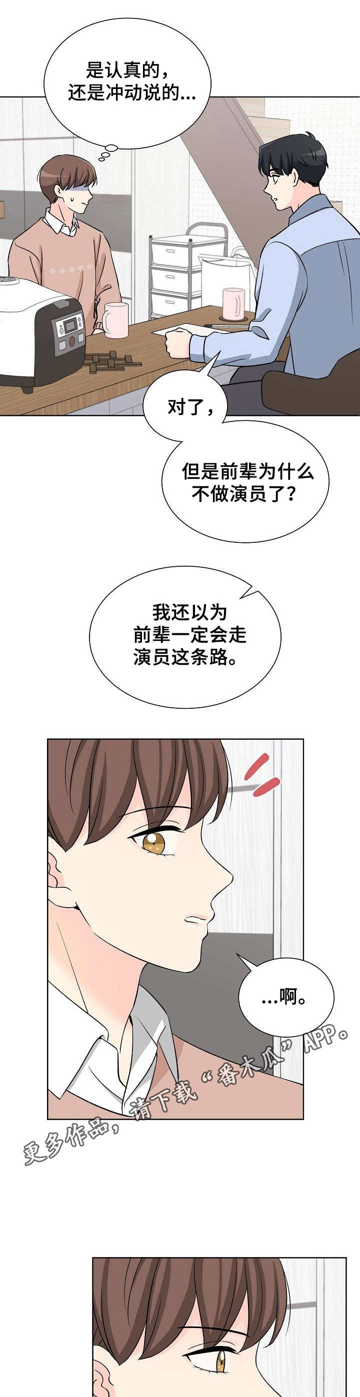 过度投入精力照顾老人漫画,第5章：挥之不去1图