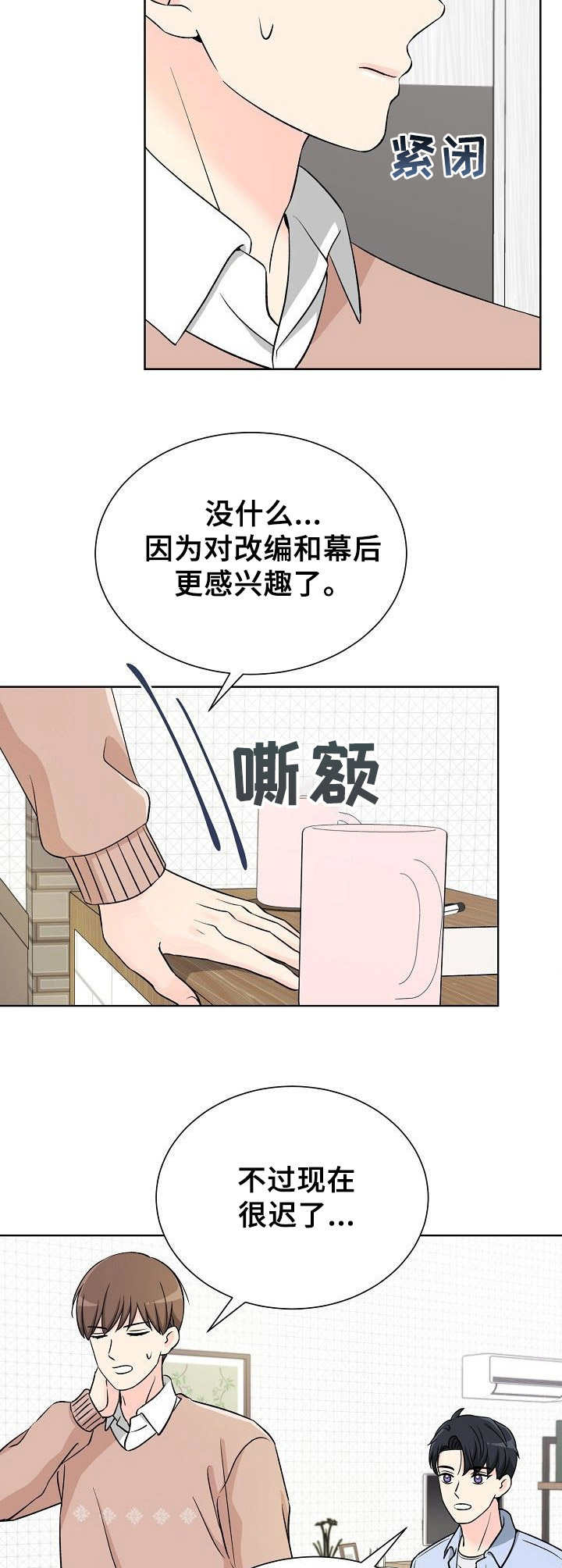 过度投入精力照顾老人漫画,第5章：挥之不去2图