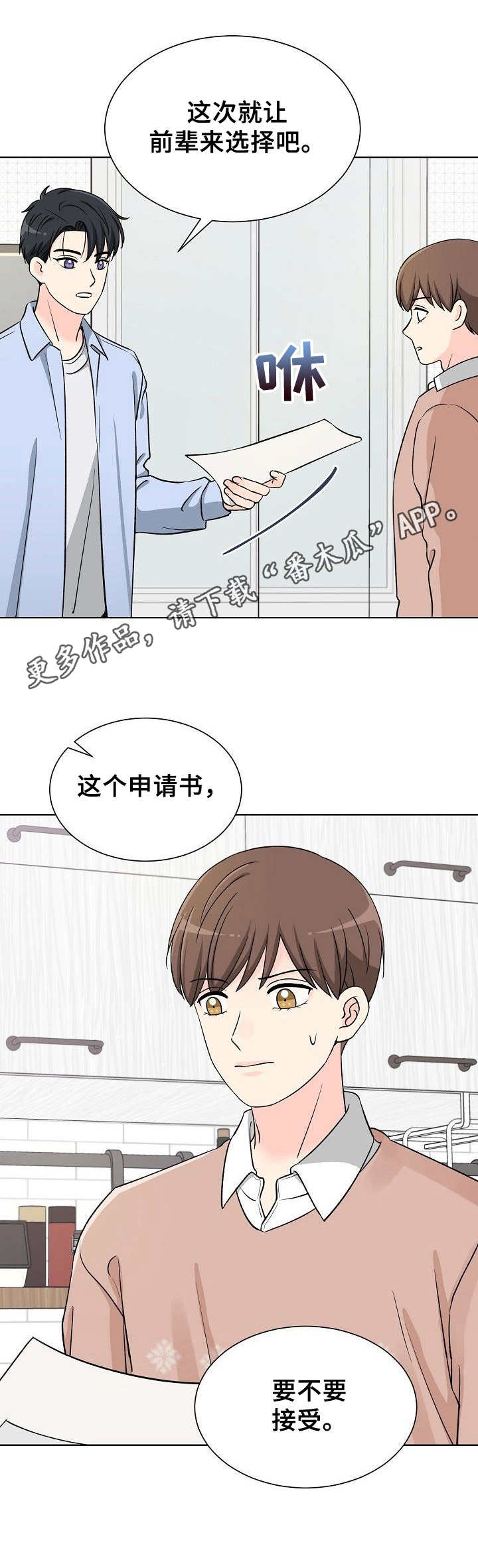 过度投资和投资不足漫画,第5章：挥之不去2图