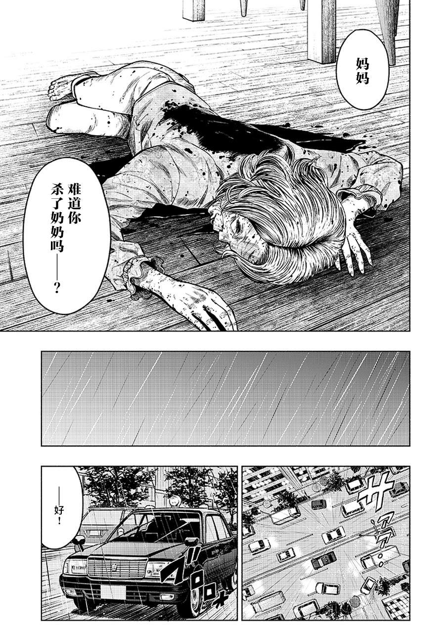 我一刀捅死婆婆的那个雨天漫画,第2话5图