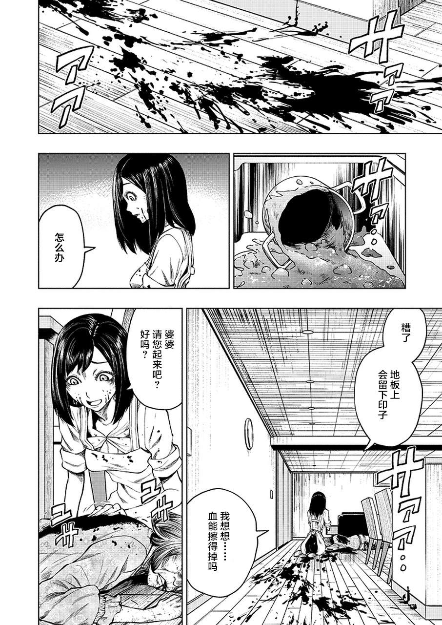 我一刀捅死婆婆的那个雨天漫画,第2话2图