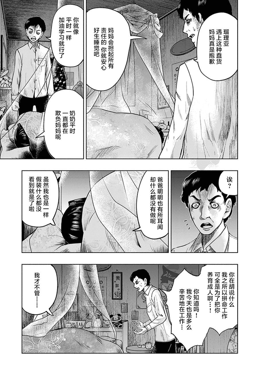 我一刀捅死婆婆的那个雨天漫画,第2话4图