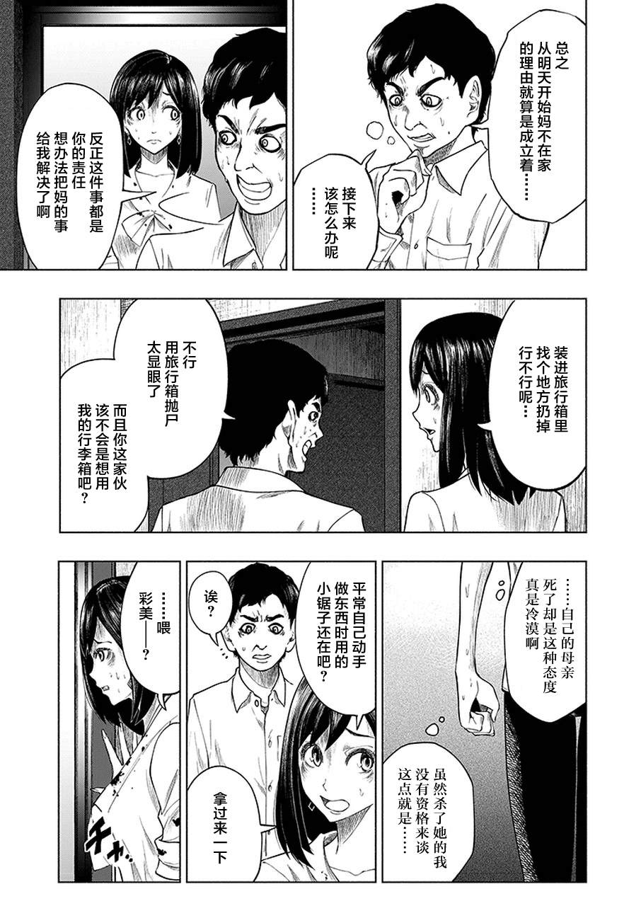 我一刀捅死婆婆的那个雨天漫画,第2话2图