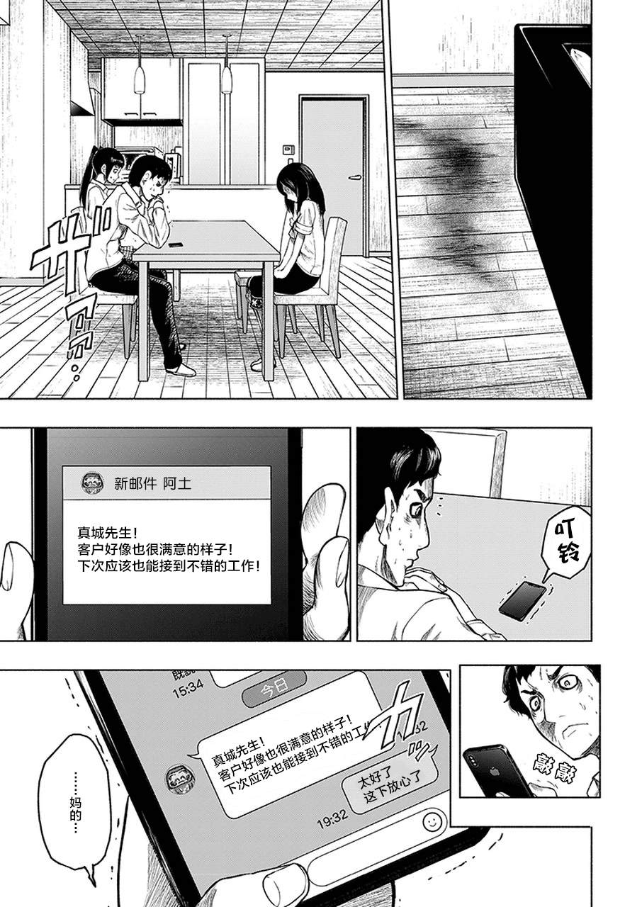 我一刀捅死婆婆的那个雨天漫画,第2话1图