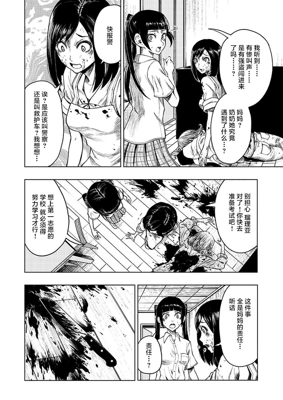 我一刀捅死婆婆的那个雨天漫画,第2话4图