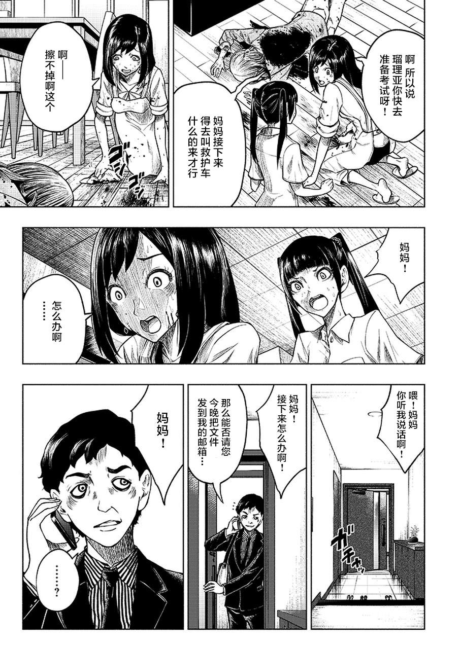 我一刀捅死婆婆的那个雨天漫画,第2话4图