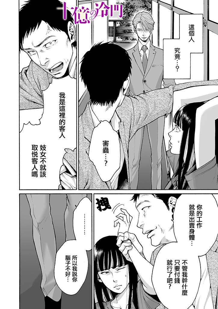 身价十亿的少女～吉原第一的花魁～漫画,第2话2图