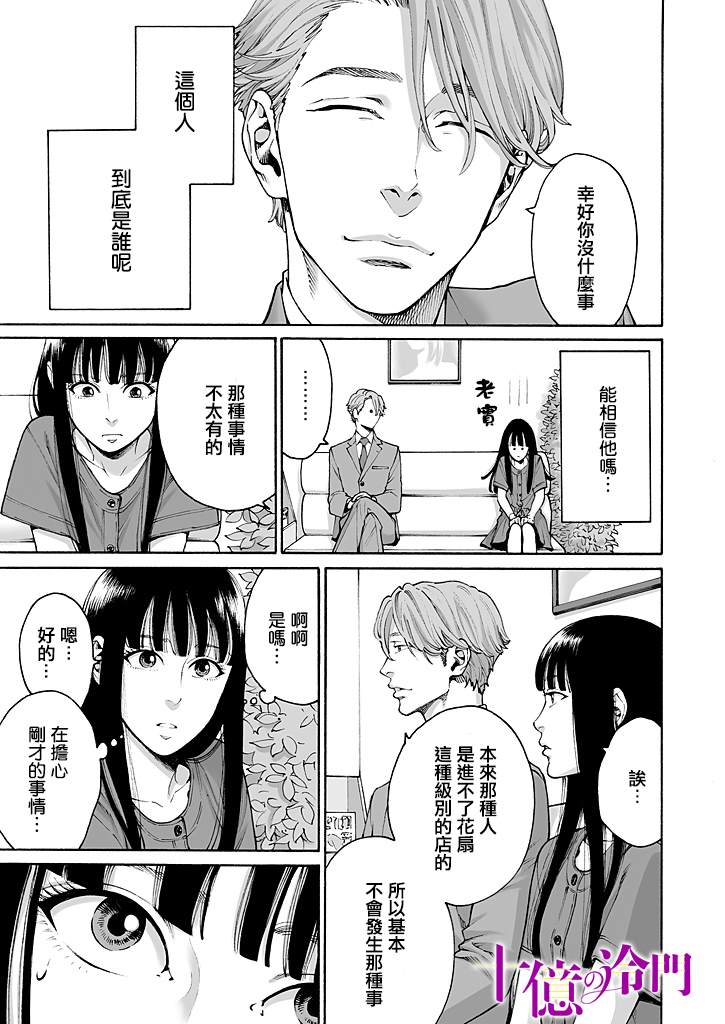 身价十亿的少女～吉原第一的花魁～漫画,第2话2图