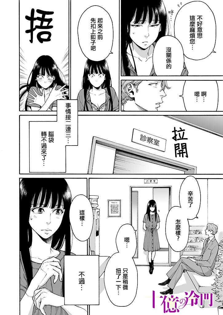 身价十亿的少女～吉原第一的花魁～漫画,第2话1图