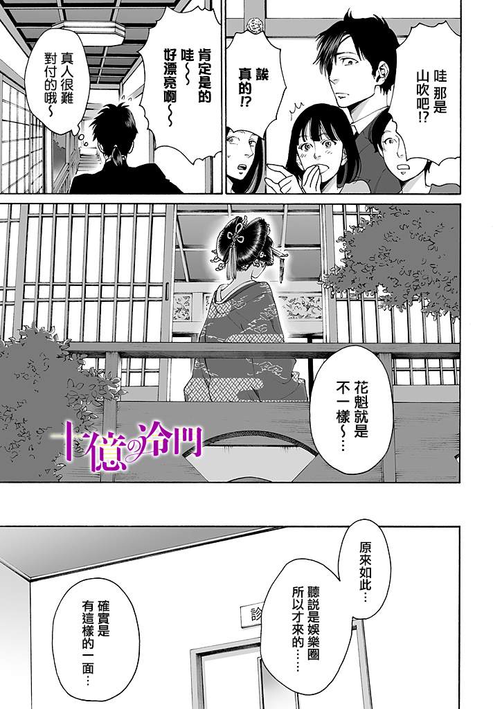 身价十亿的少女～吉原第一的花魁～漫画,第2话1图