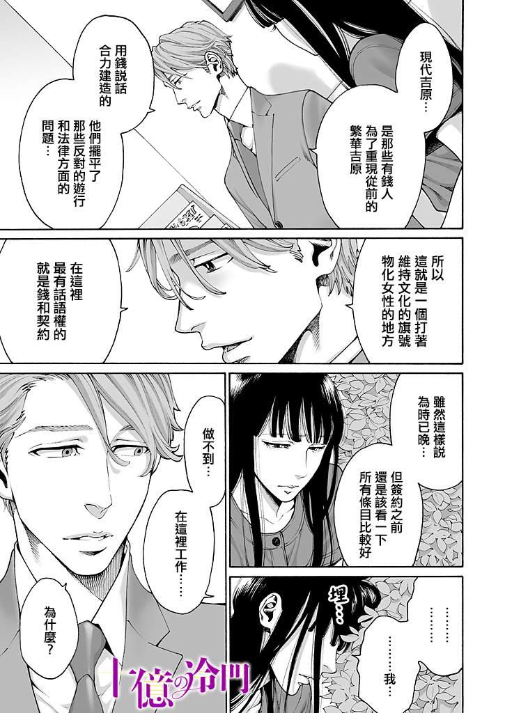 身价十亿的少女～吉原第一的花魁～漫画,第2话3图