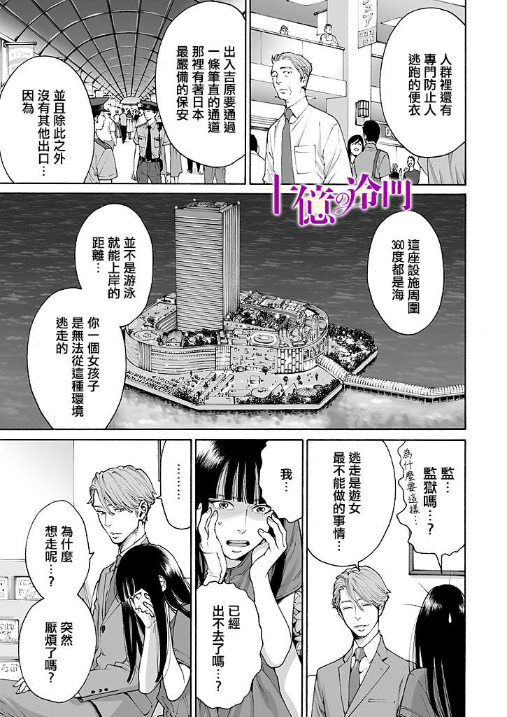 身价十亿的少女～吉原第一的花魁～漫画,第2话4图