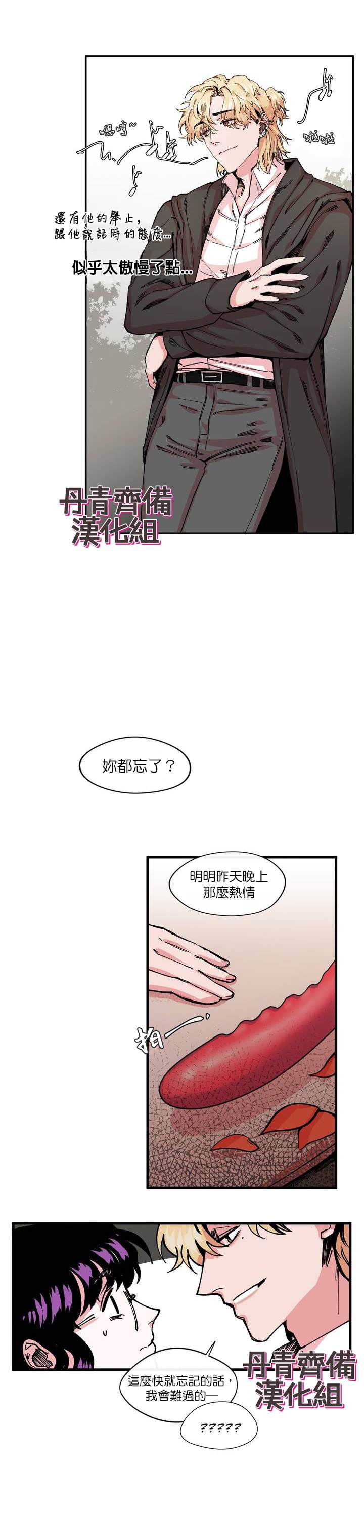 S极之花漫画,第5话5图