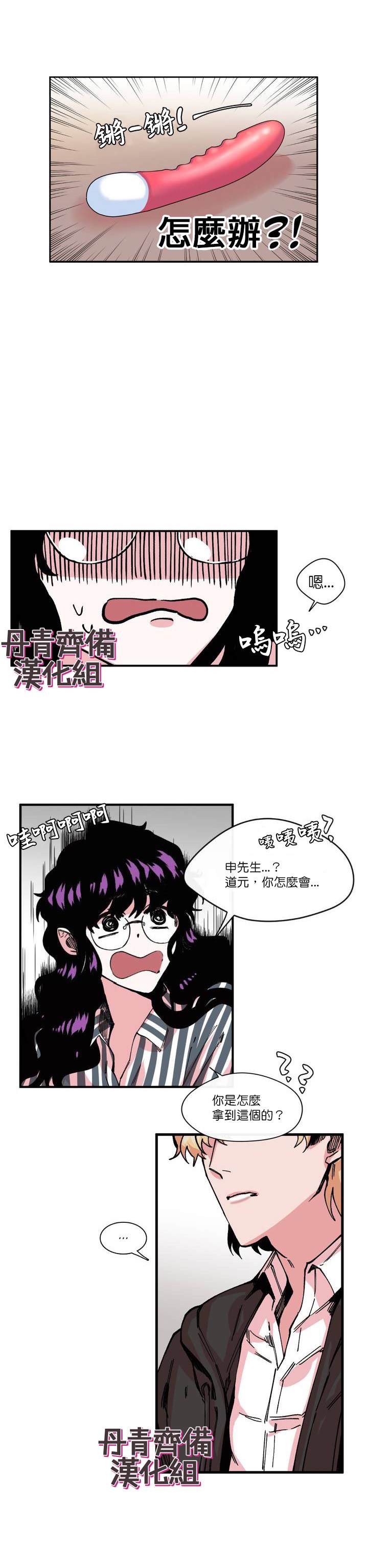 S极之花漫画,第5话3图