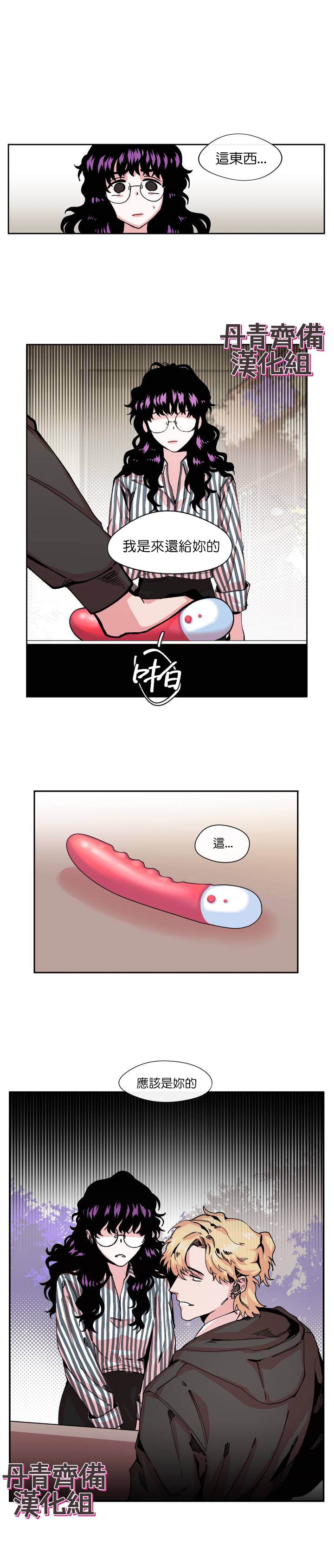 S极之花漫画,第5话1图