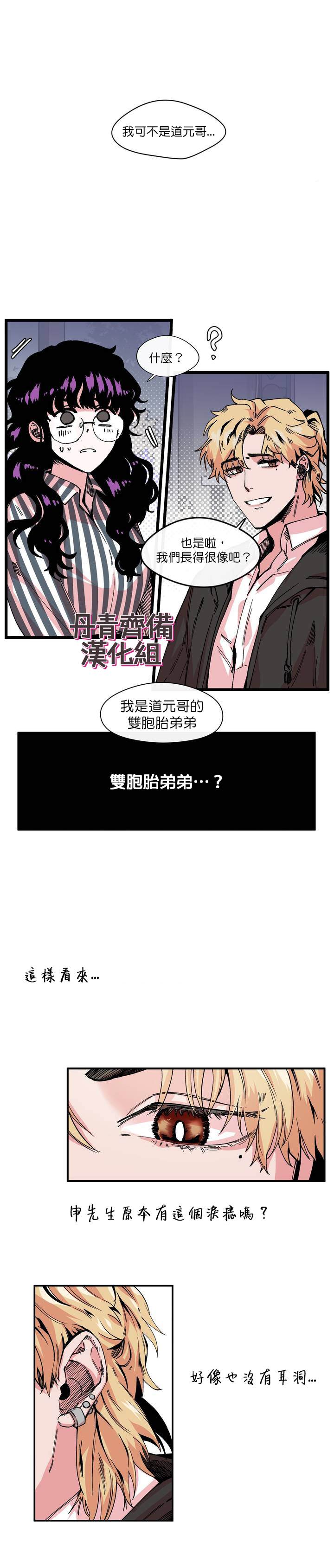 S极之花漫画,第5话4图