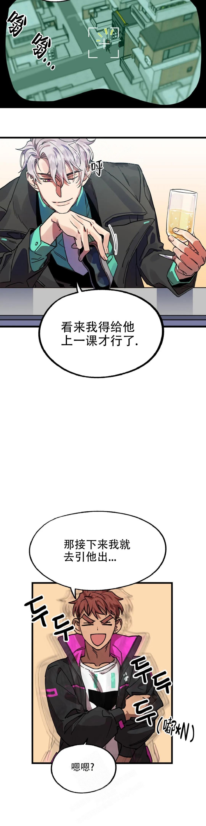 全宇宙最坏的家伙无删减漫画,第9话5图