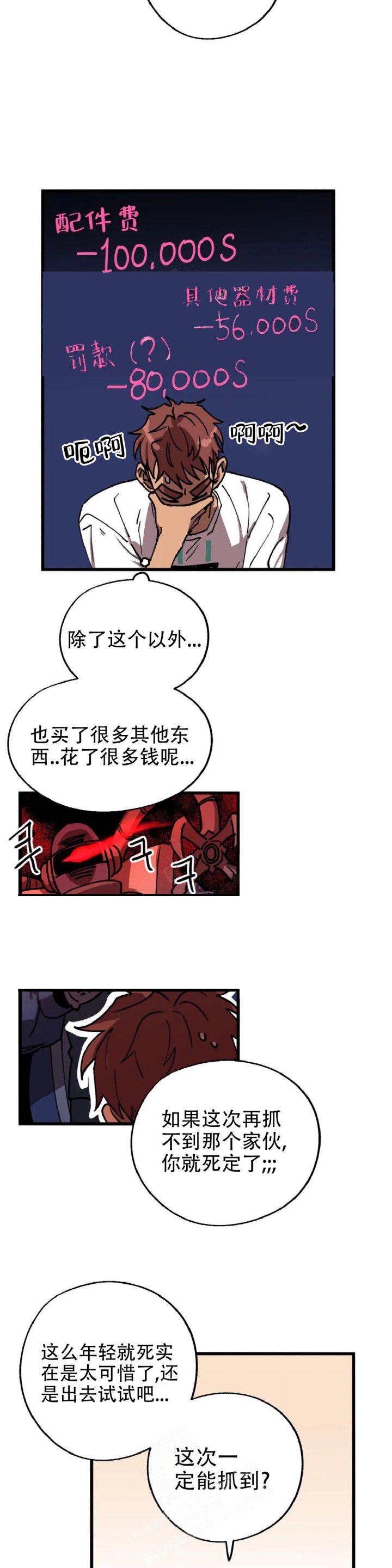 全宇宙最坏的家伙无删减漫画,第9话1图