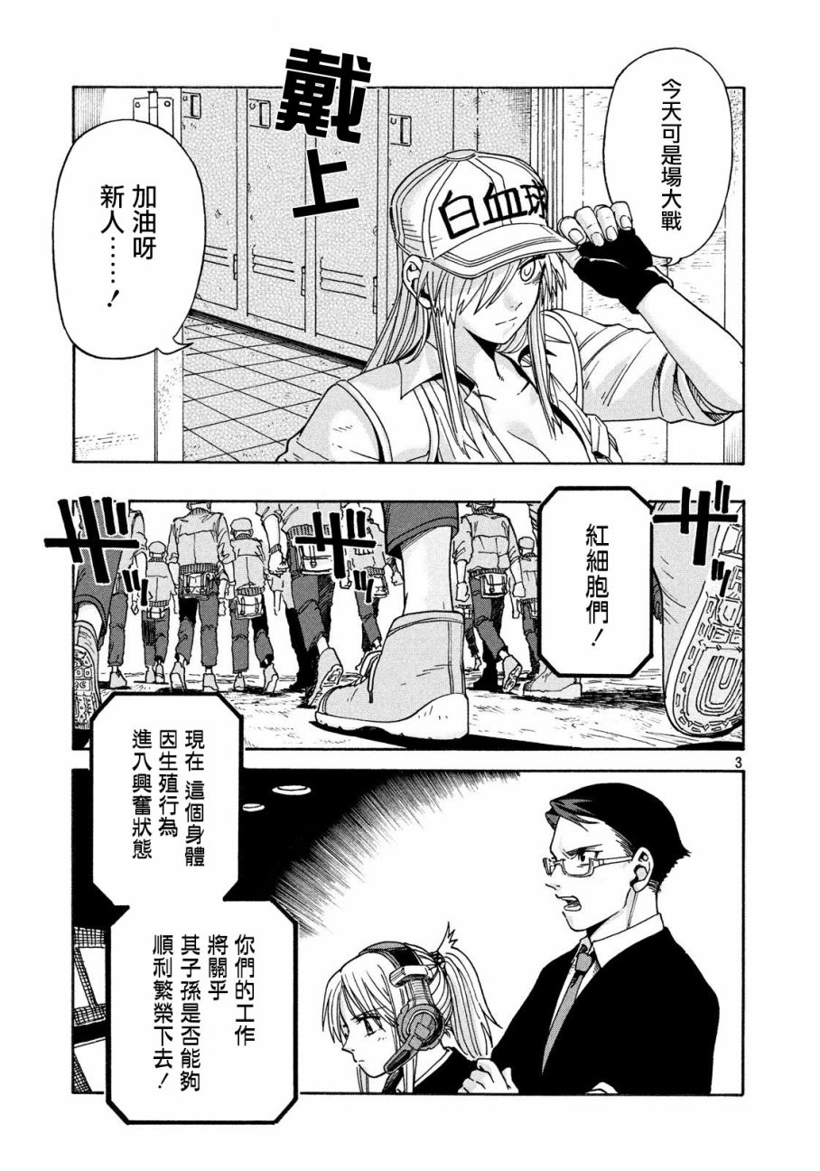 工作细胞black 28漫画,第3话3图