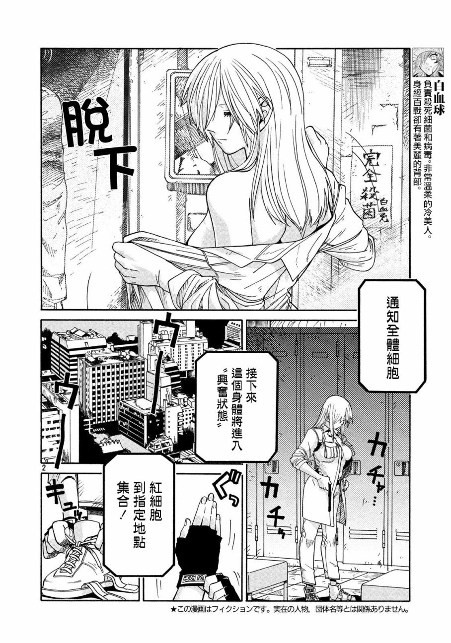 工作细胞black 28漫画,第3话2图