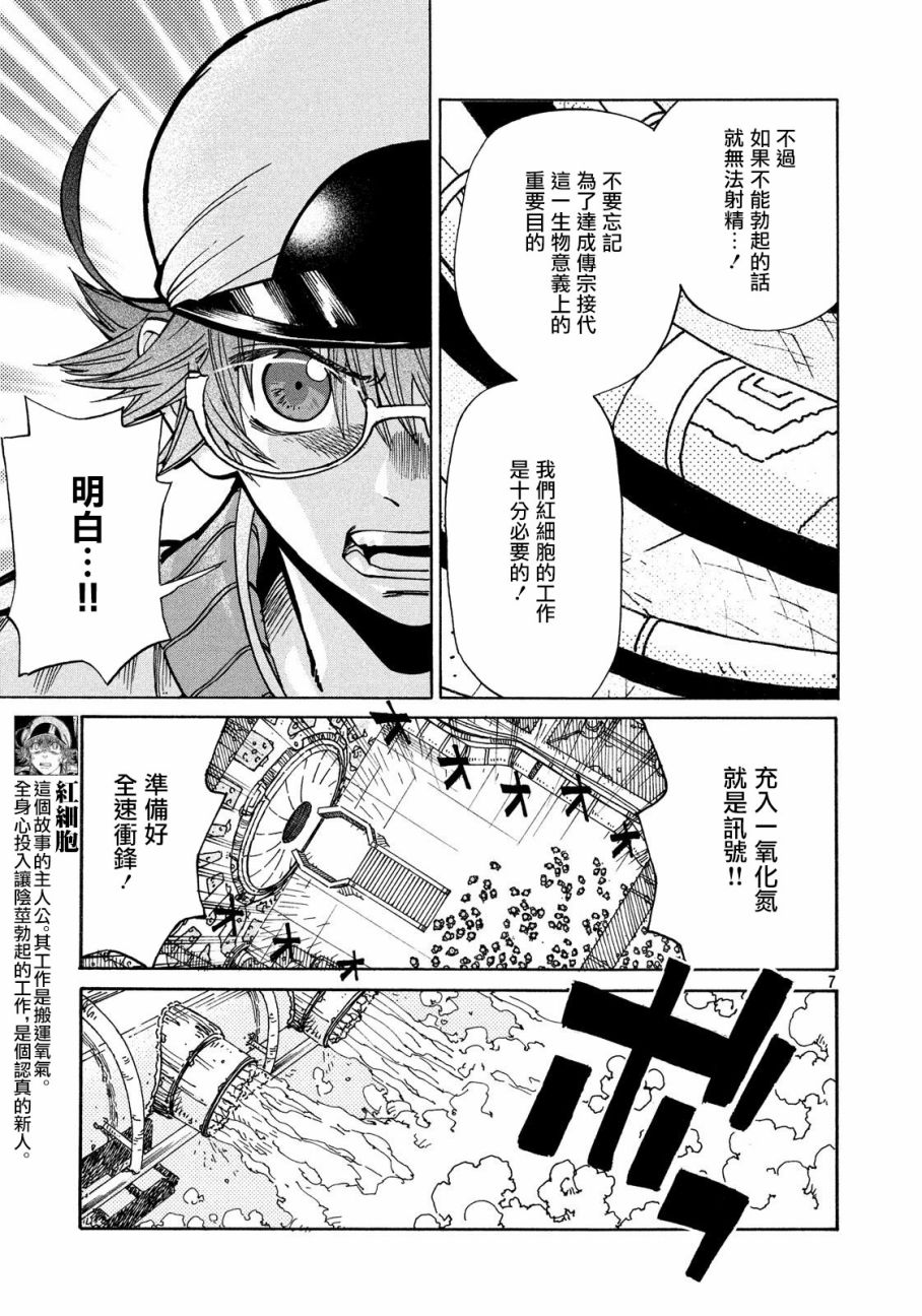 工作细胞black漫画,第3话2图