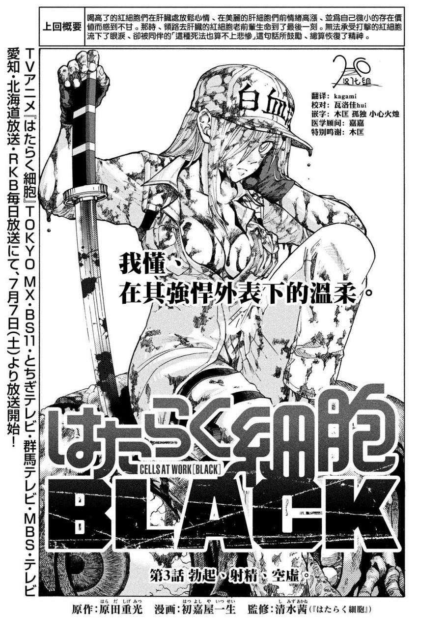 工作细胞black漫画,第3话1图