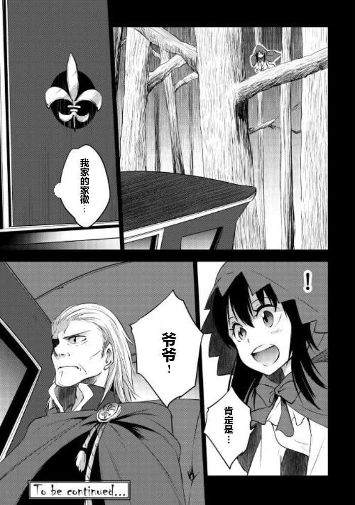 勇者之孙和魔王之女漫画,09上集4图